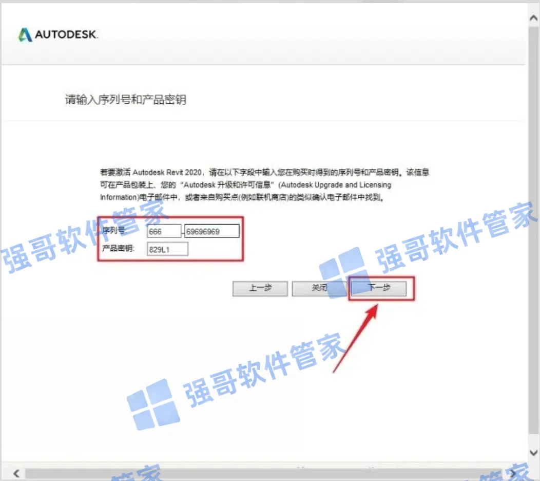 Revit 2020安装包+安装教程安装教程配图 13