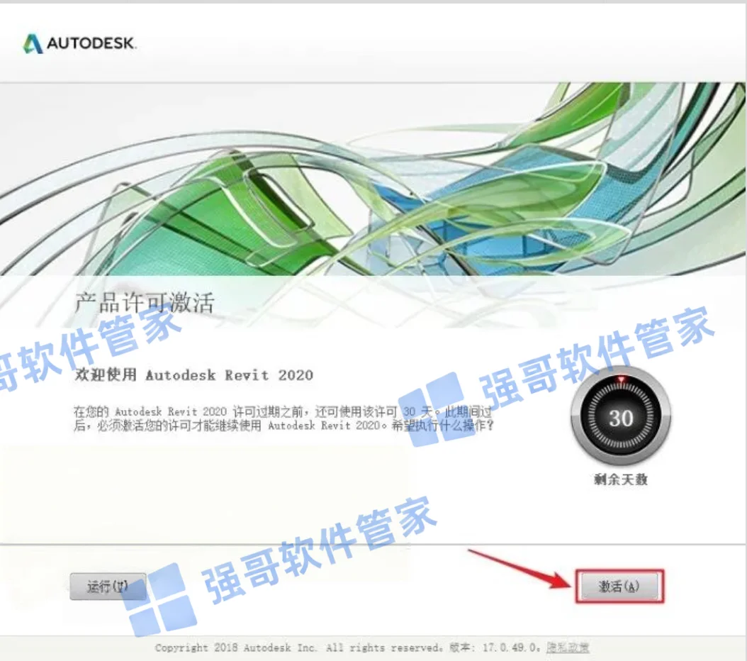 Revit 2020安装包+安装教程安装教程配图 15