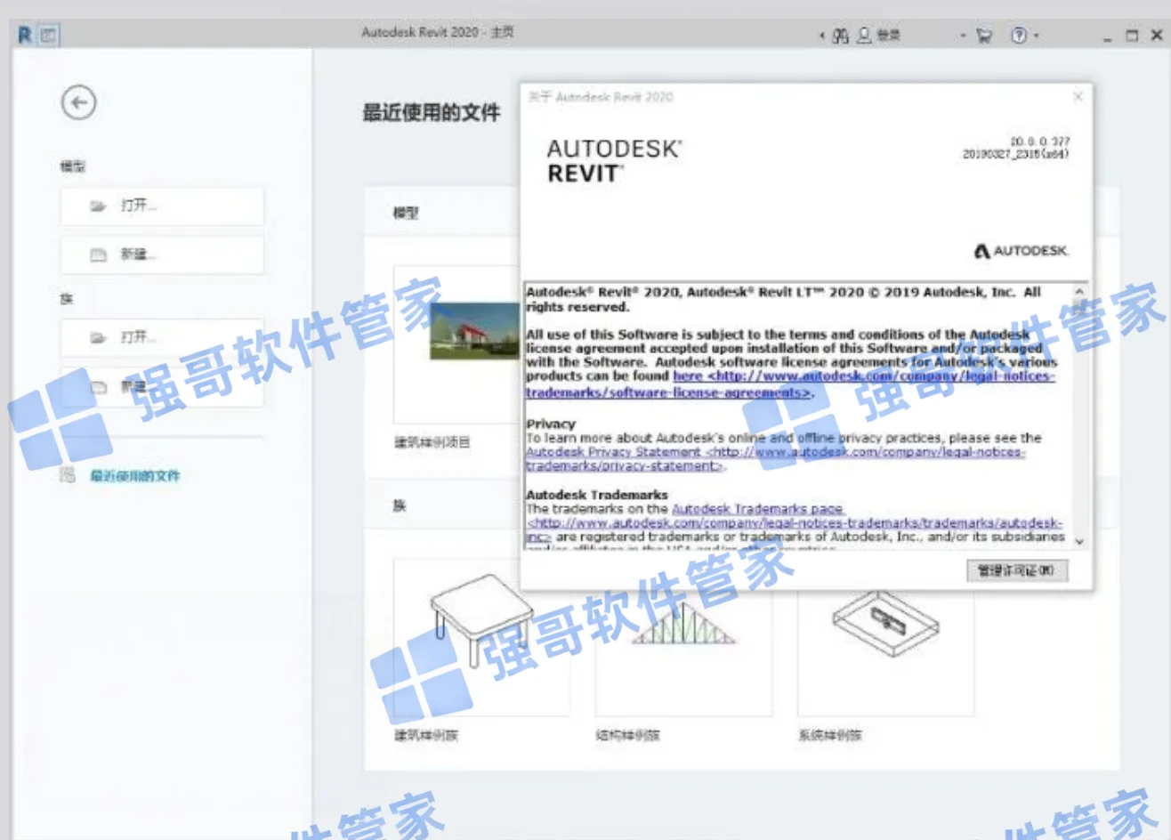 Revit 2020安装包+安装教程安装教程配图 23