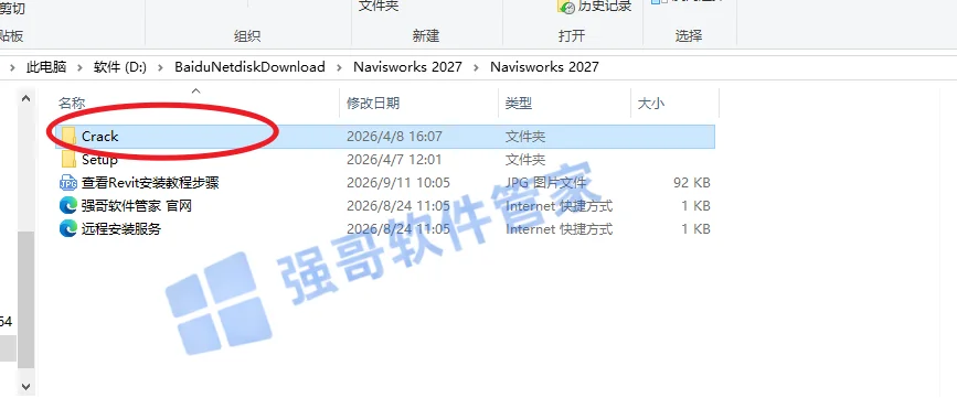 Navisworks 2027安装包+安装教程安装教程配图 8