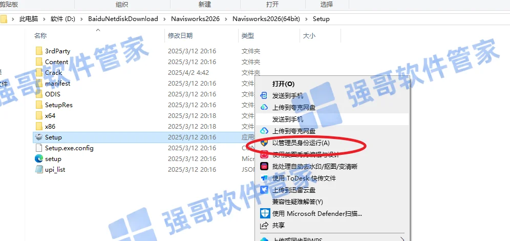 Navisworks 2026安装包+安装教程安装教程配图 3