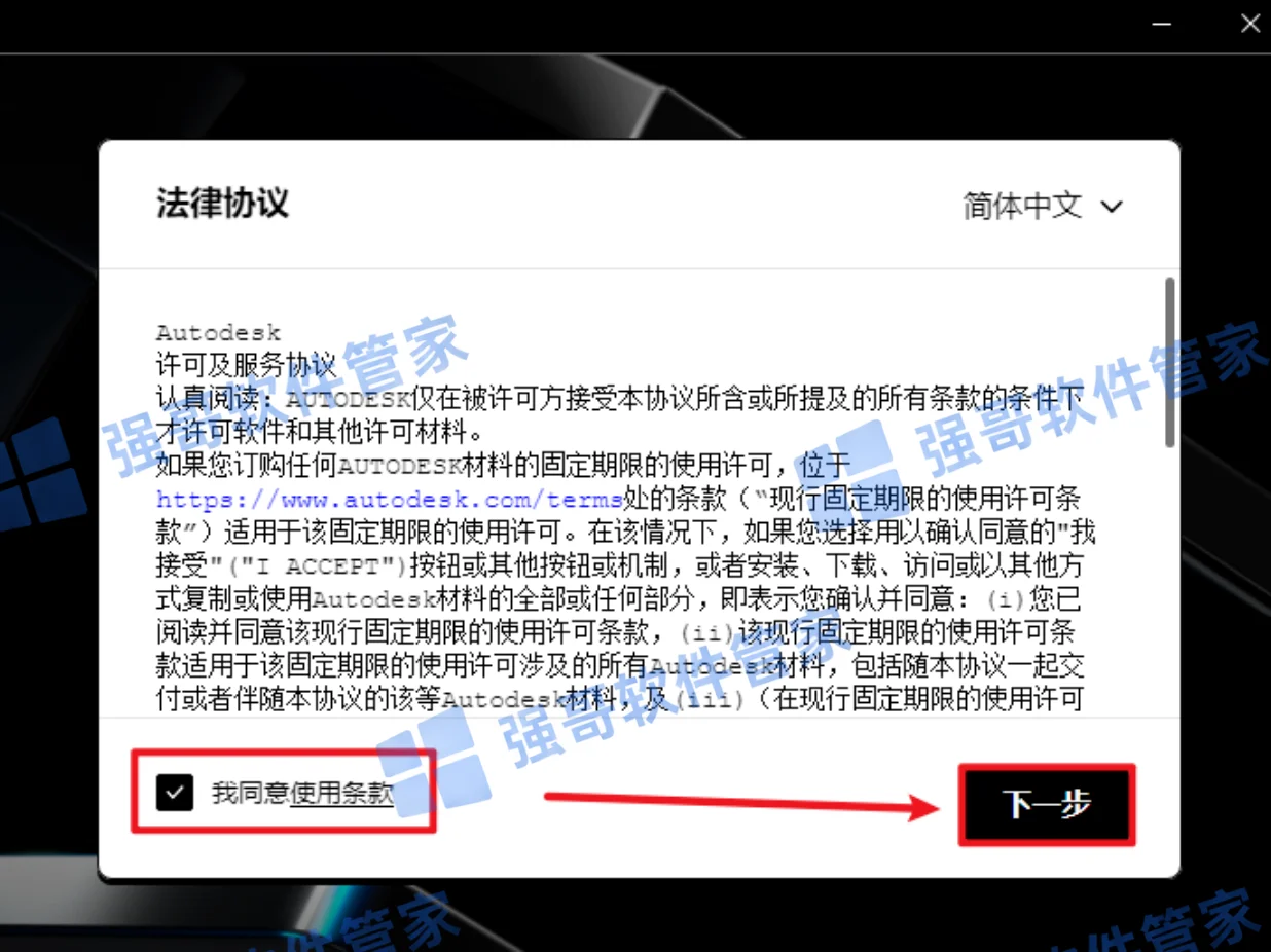 Navisworks 2026安装包+安装教程安装教程配图 4