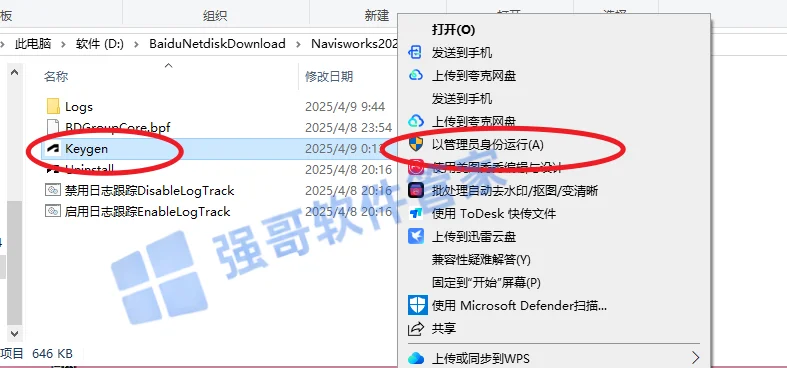 Navisworks 2026安装包+安装教程安装教程配图 9