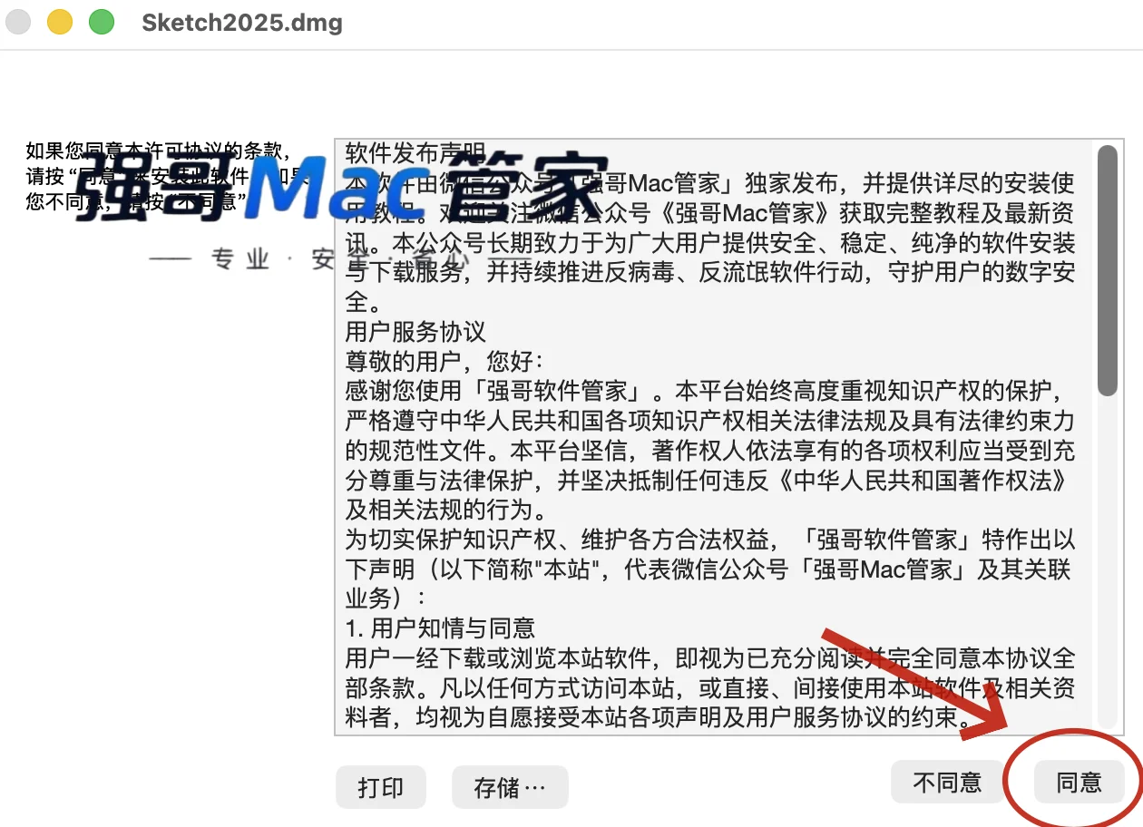 Sketch 2025 for Mac安装包+安装教程安装教程配图 2