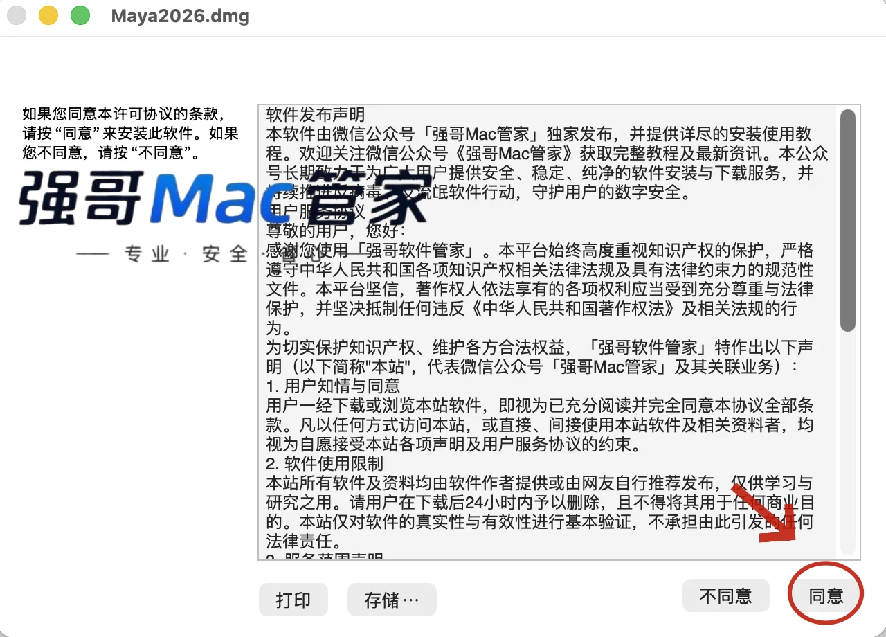 Maya 2026 for Mac安装包+安装教程安装教程配图 2