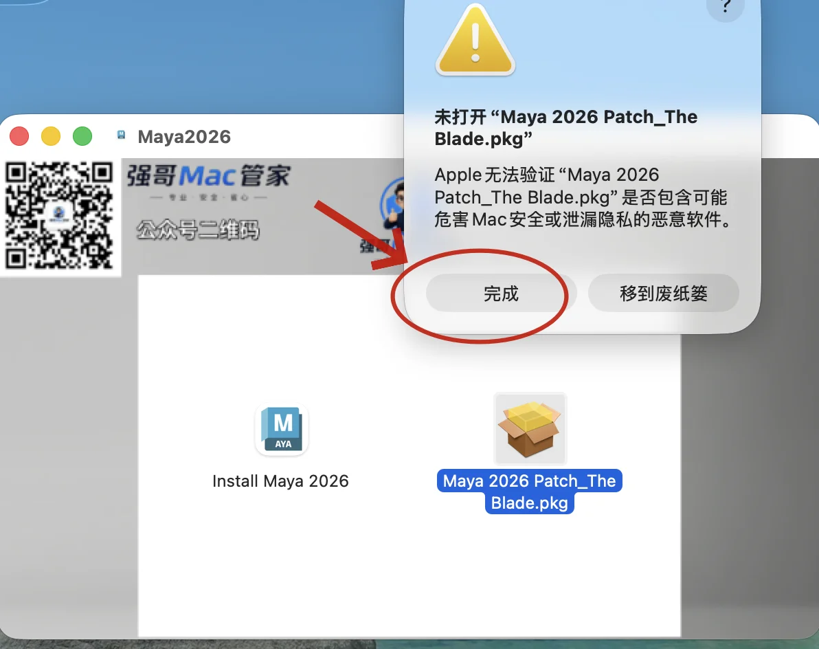 Maya 2026 for Mac安装包+安装教程安装教程配图 12