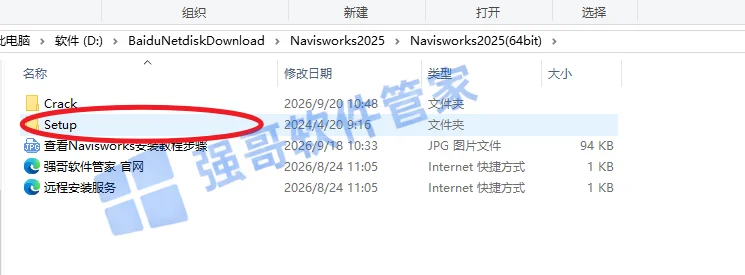 Navisworks 2025安装包+安装教程安装教程配图 2