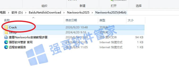 Navisworks 2025安装包+安装教程安装教程配图 8