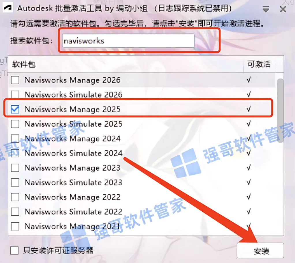 Navisworks 2025安装包+安装教程安装教程配图 10