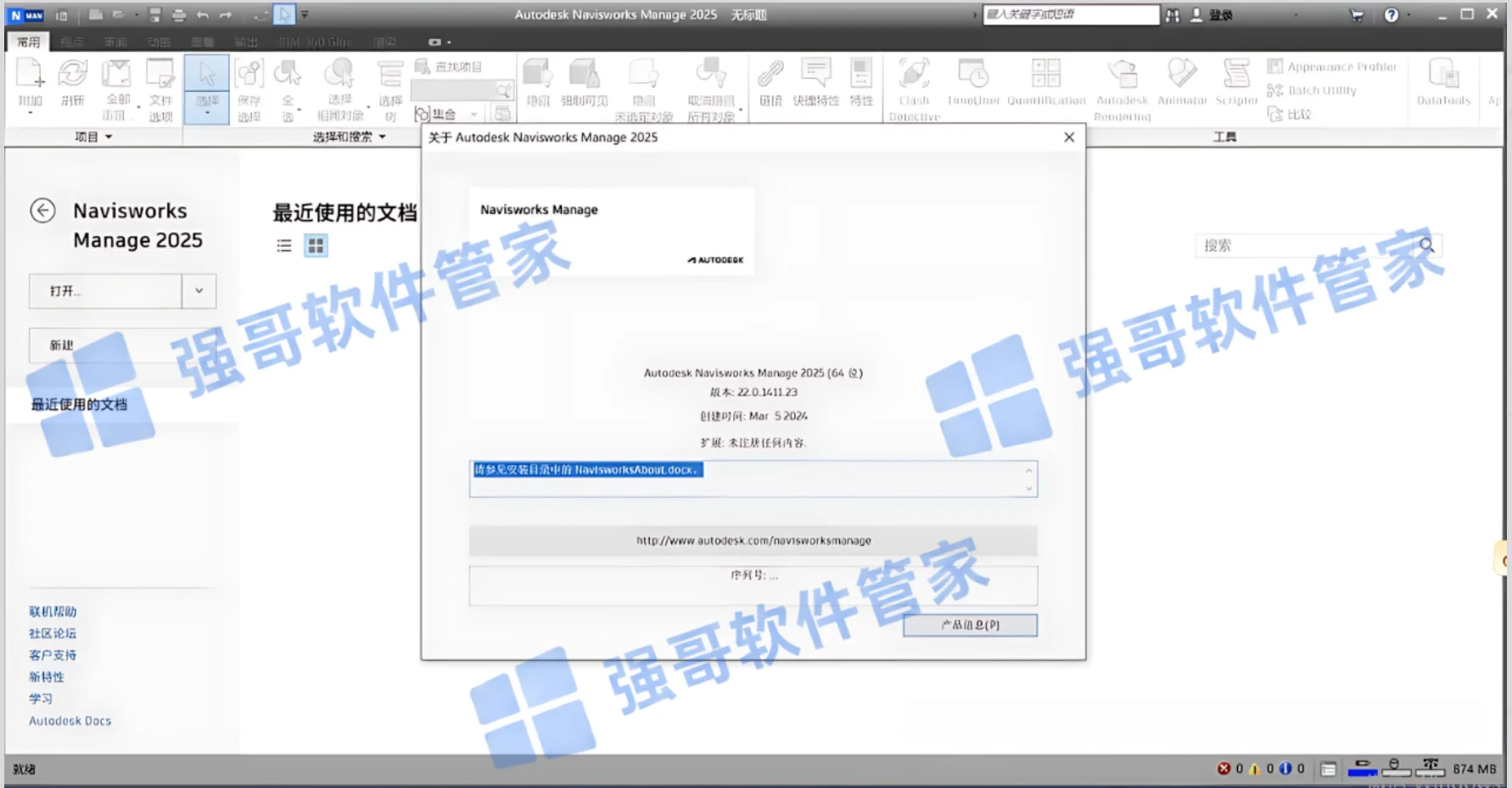 Navisworks 2025安装包+安装教程安装教程配图 14