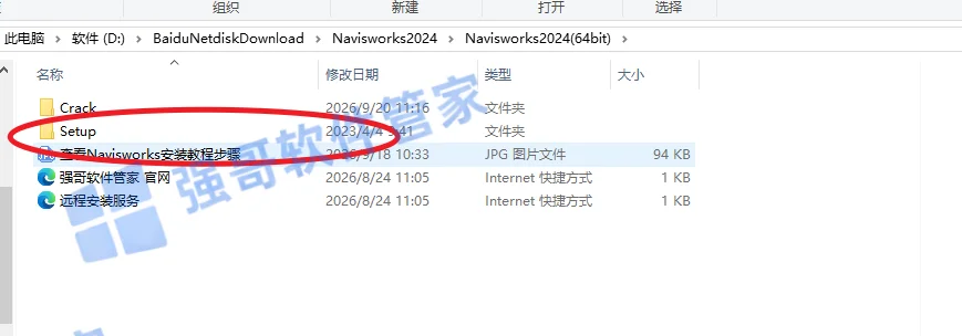 Navisworks 2024安装包+安装教程安装教程配图 2