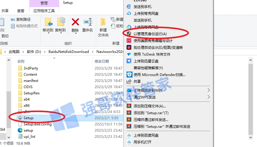 Navisworks 2024安装包+安装教程安装教程配图 3