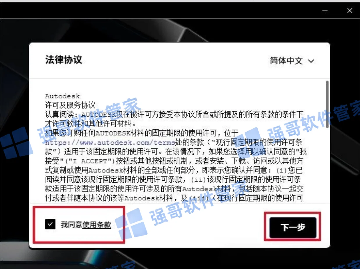 Navisworks 2024安装包+安装教程安装教程配图 4
