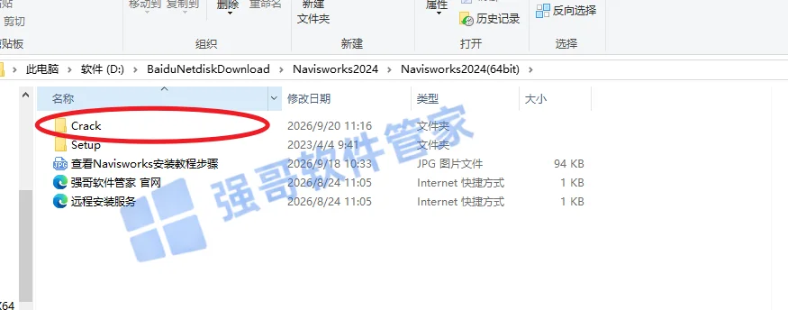 Navisworks 2024安装包+安装教程安装教程配图 8