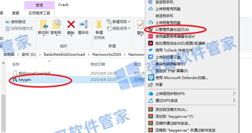 Navisworks 2024安装包+安装教程安装教程配图 9