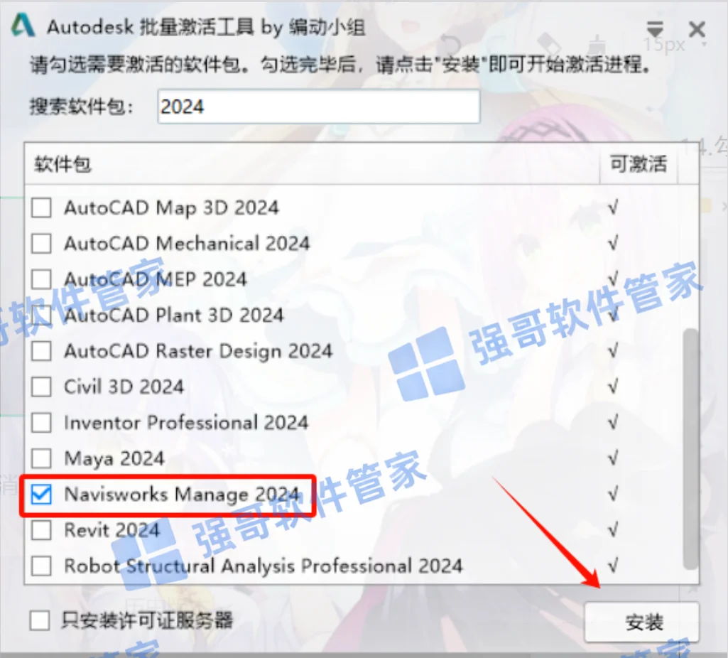 Navisworks 2024安装包+安装教程安装教程配图 10