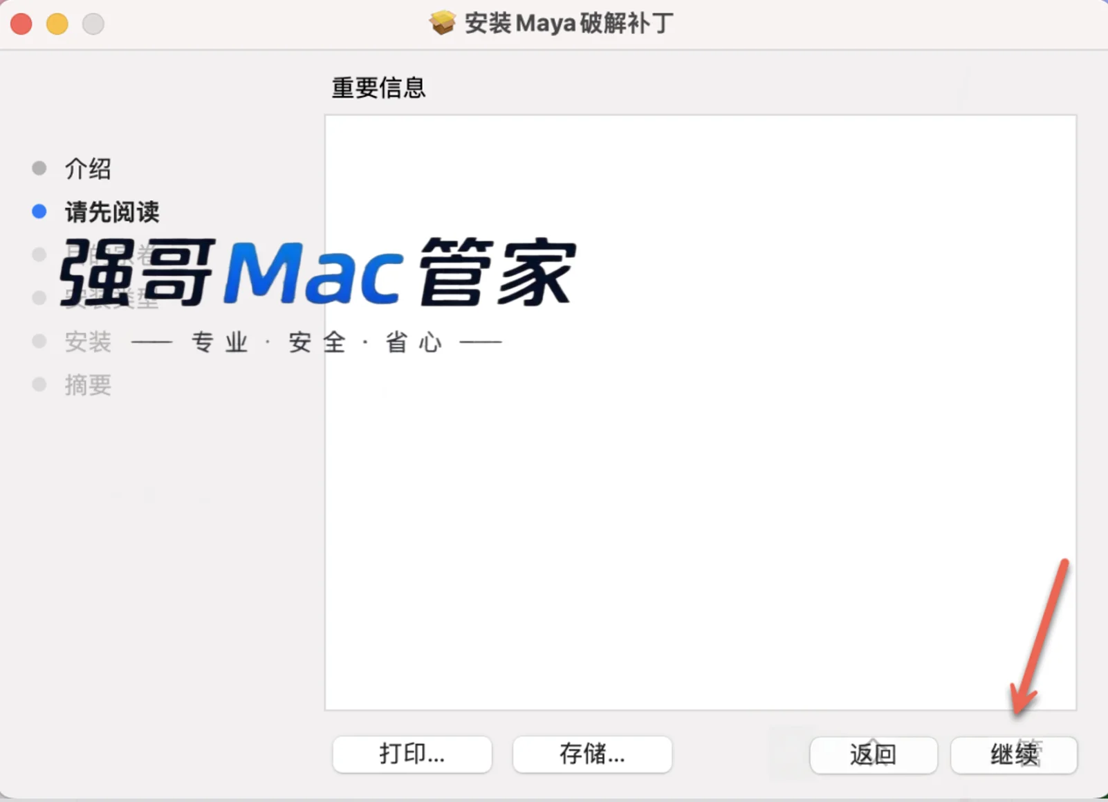Maya 2025 for Mac安装包+安装教程安装教程配图 13