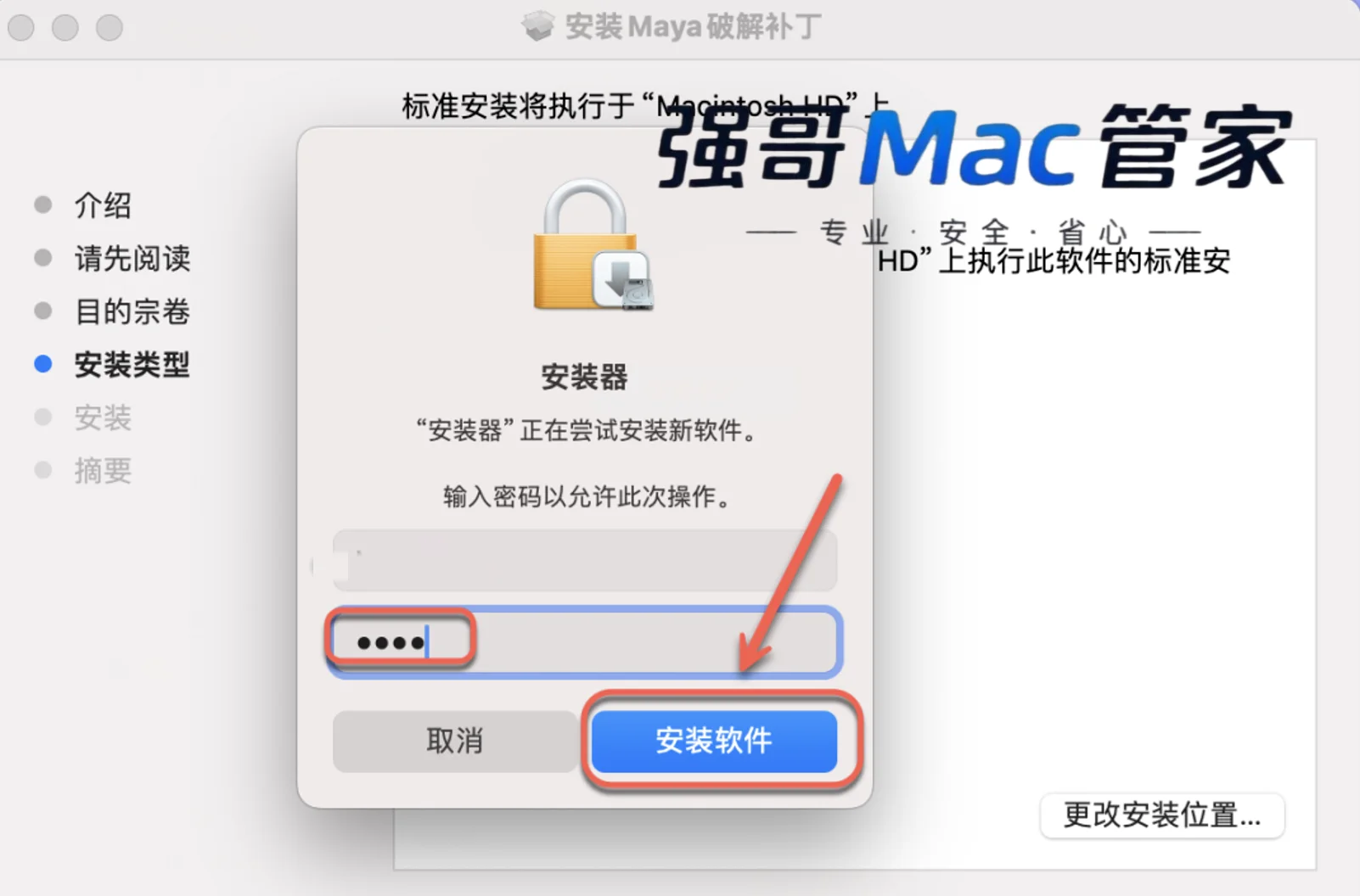 Maya 2025 for Mac安装包+安装教程安装教程配图 15