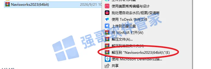Navisworks 2023安装包+安装教程安装教程配图