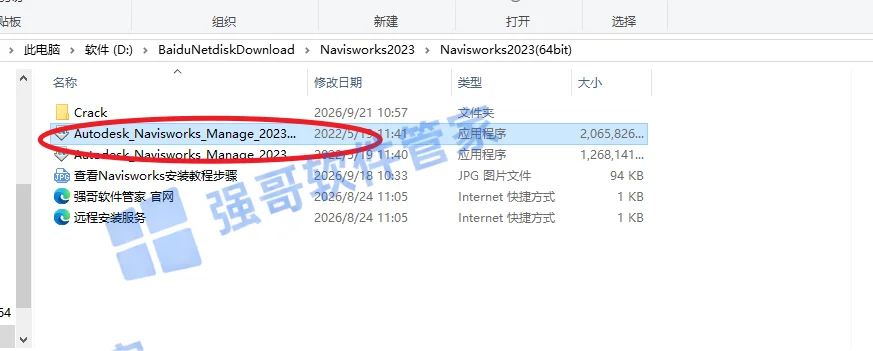 Navisworks 2023安装包+安装教程安装教程配图 2