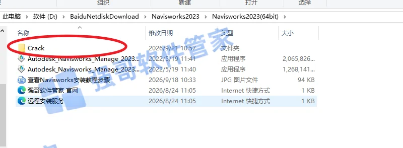 Navisworks 2023安装包+安装教程安装教程配图 9