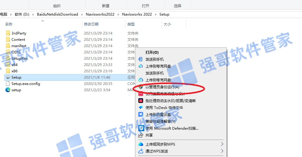 Navisworks 2022安装包+安装教程安装教程配图 2