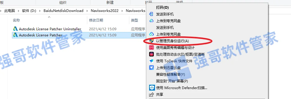 Navisworks 2022安装包+安装教程安装教程配图 9