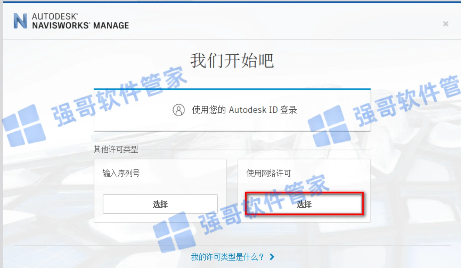 Navisworks 2022安装包+安装教程安装教程配图 12