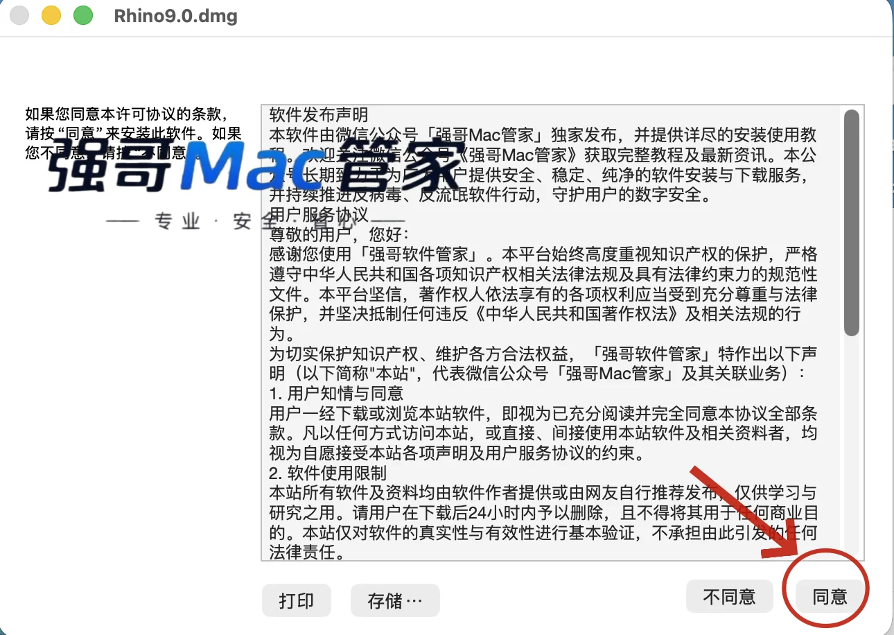 Rhino 9.0 for Mac安装包+安装教程安装教程配图 2