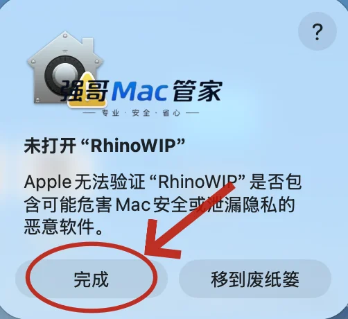 Rhino 9.0 for Mac安装包+安装教程安装教程配图 5