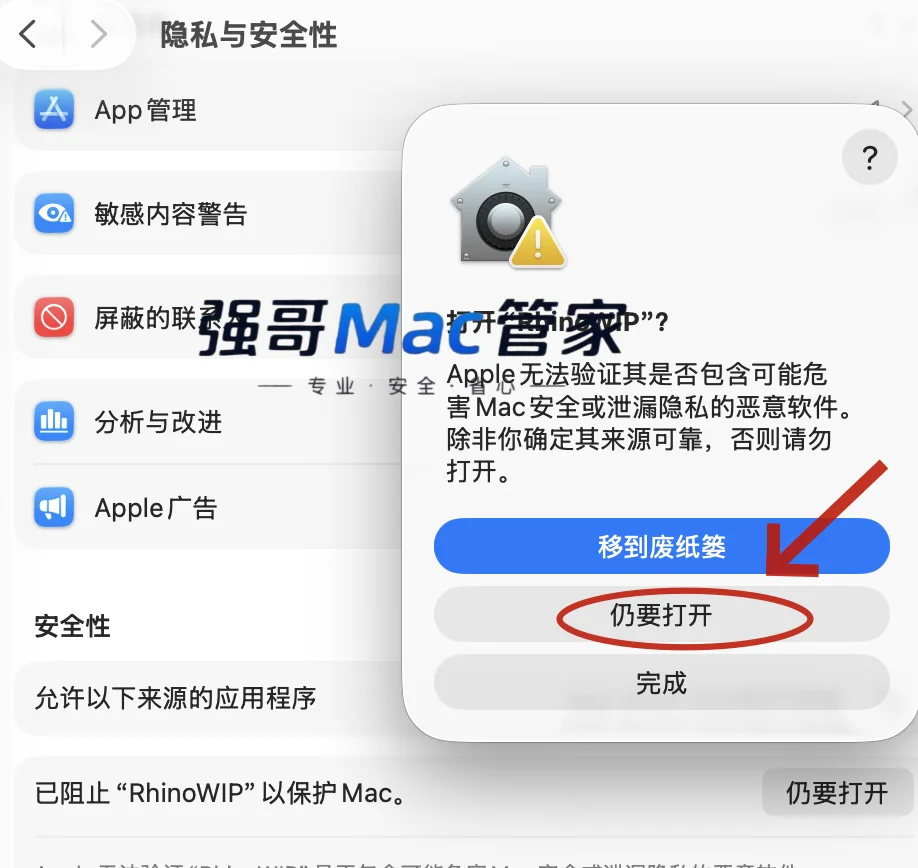 Rhino 9.0 for Mac安装包+安装教程安装教程配图 8