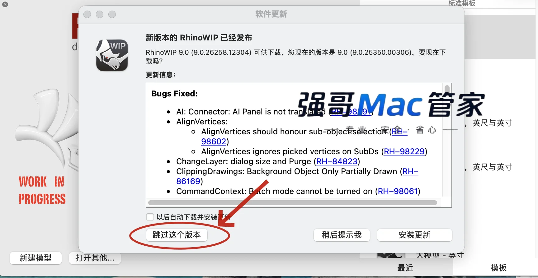Rhino 9.0 for Mac安装包+安装教程安装教程配图 10