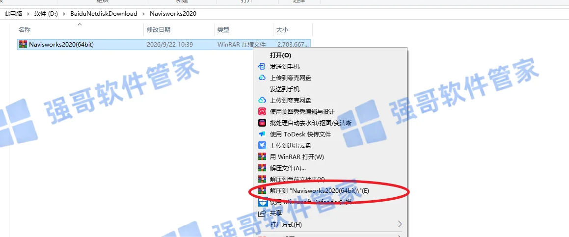 Navisworks 2020安装包+安装教程安装教程配图