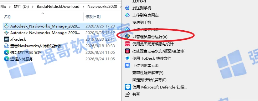 Navisworks 2020安装包+安装教程安装教程配图 2