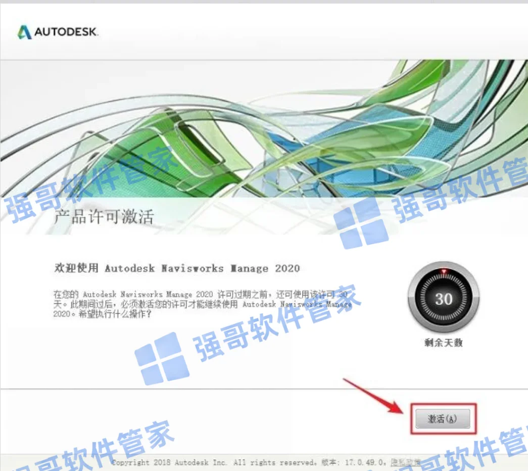 Navisworks 2020安装包+安装教程安装教程配图 13
