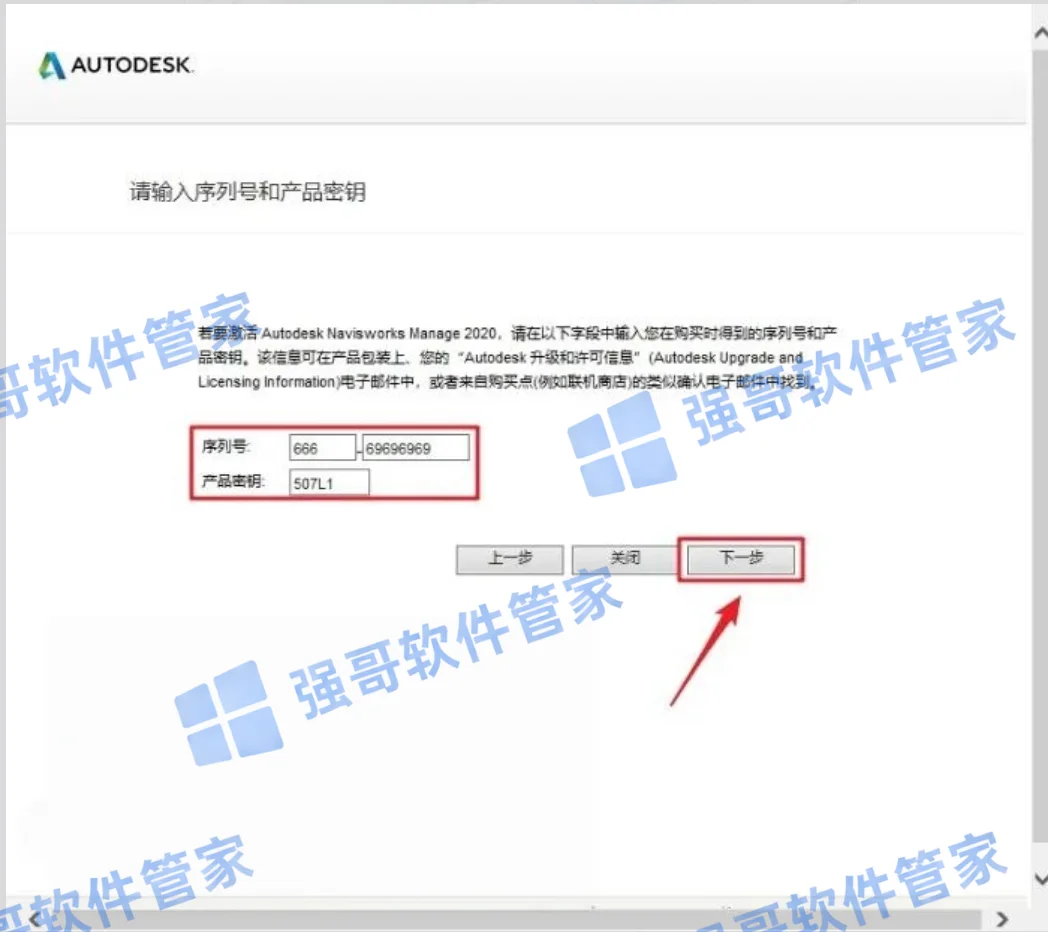 Navisworks 2020安装包+安装教程安装教程配图 14