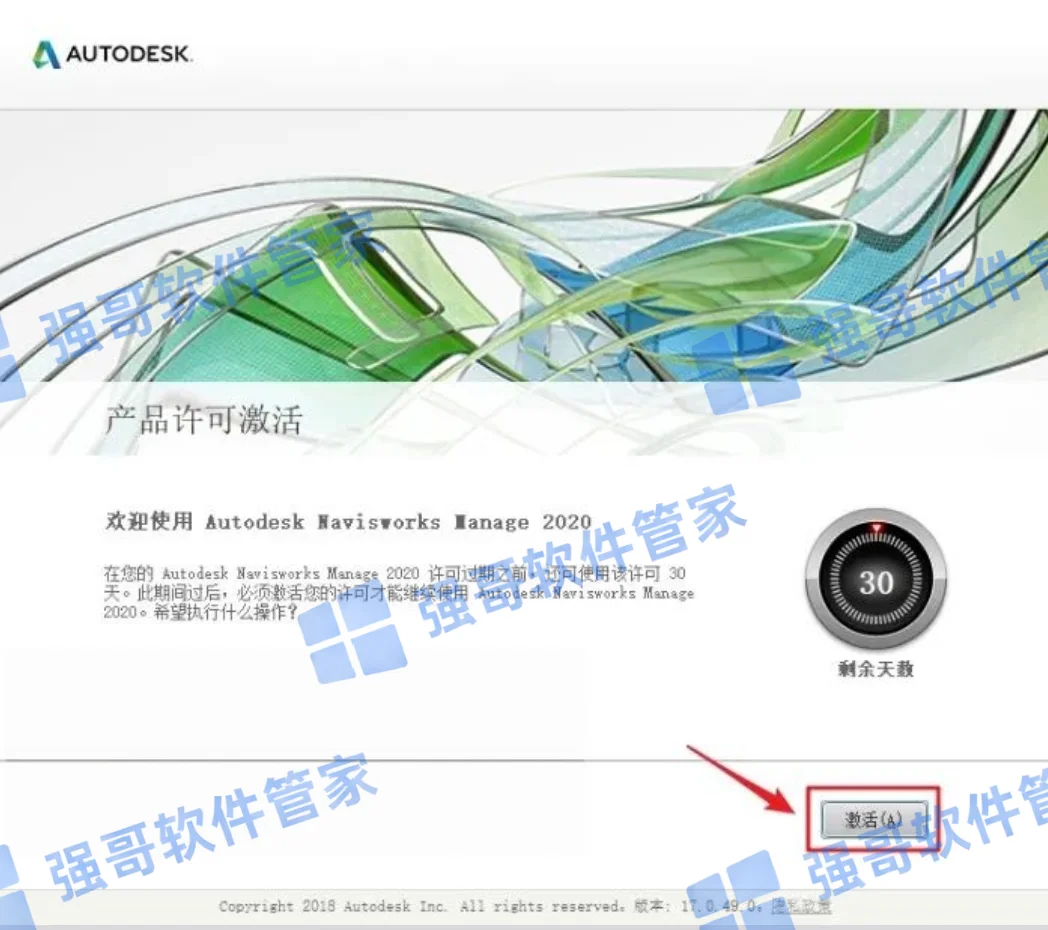Navisworks 2020安装包+安装教程安装教程配图 16