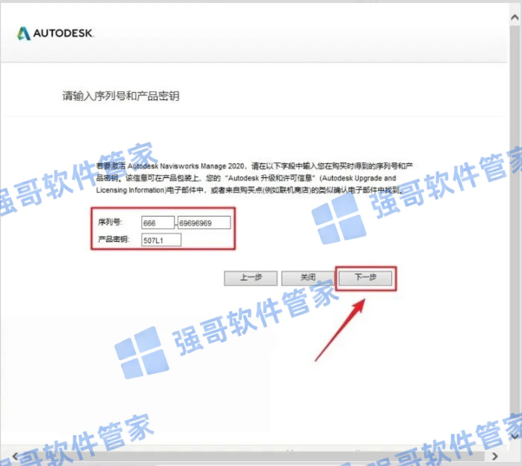 Navisworks 2020安装包+安装教程安装教程配图 17