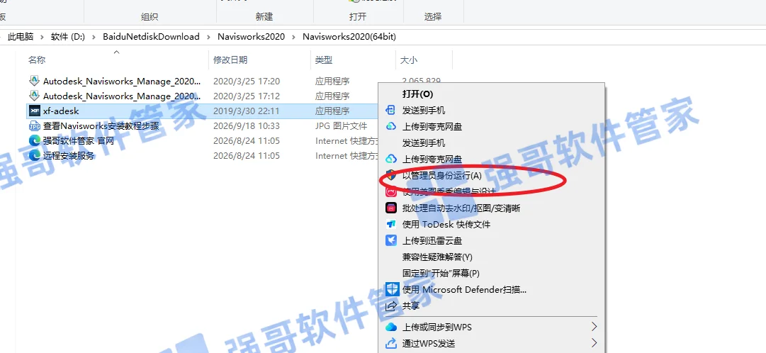 Navisworks 2020安装包+安装教程安装教程配图 19
