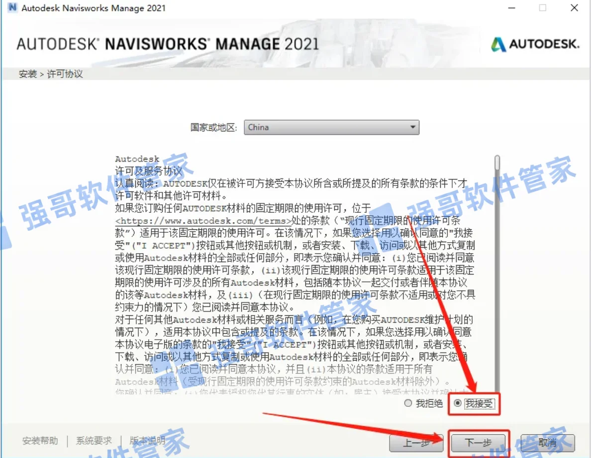 Navisworks 2021安装包+安装教程安装教程配图 6
