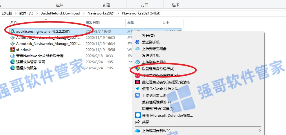 Navisworks 2021安装包+安装教程安装教程配图 12