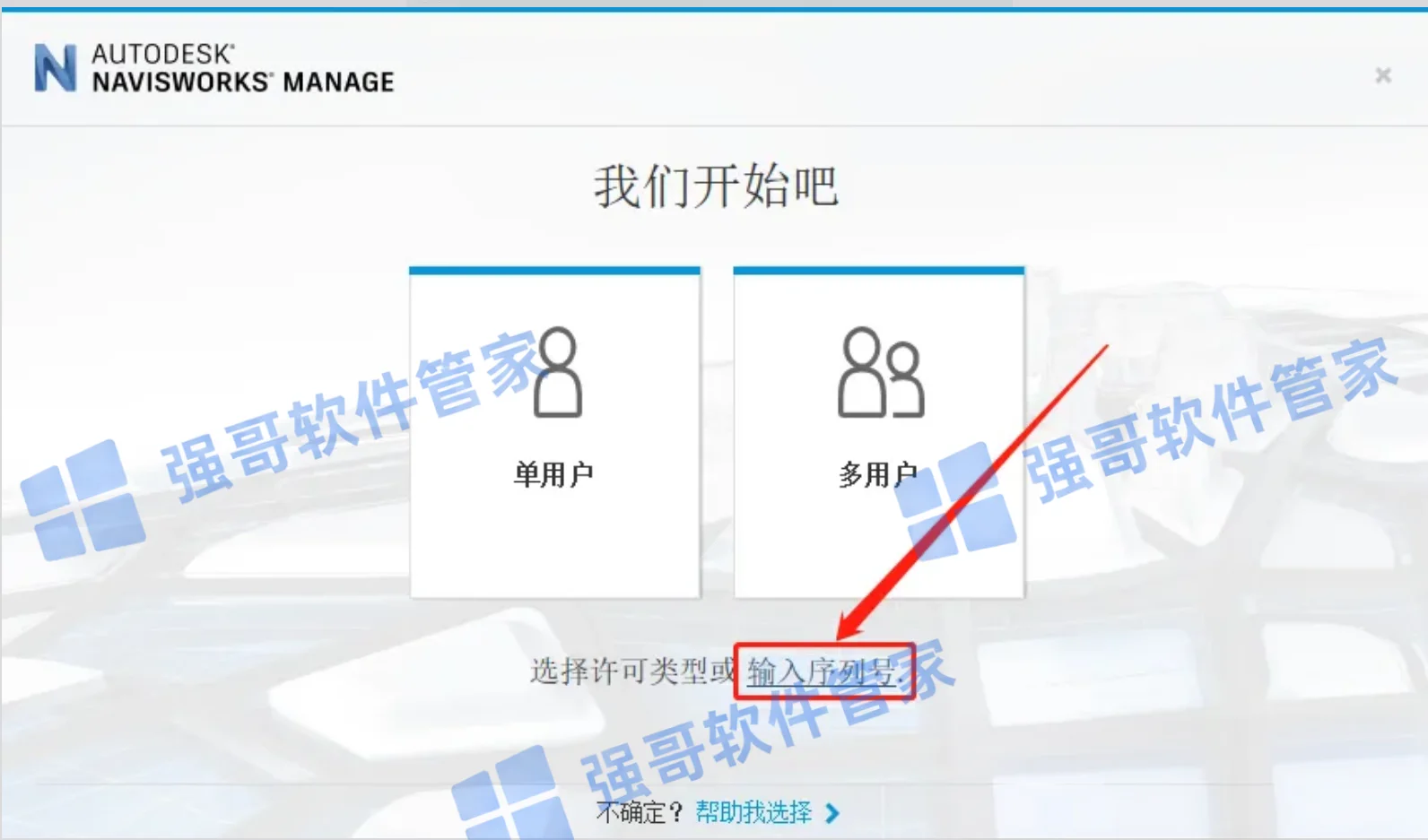 Navisworks 2021安装包+安装教程安装教程配图 15