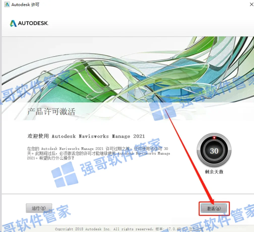 Navisworks 2021安装包+安装教程安装教程配图 17