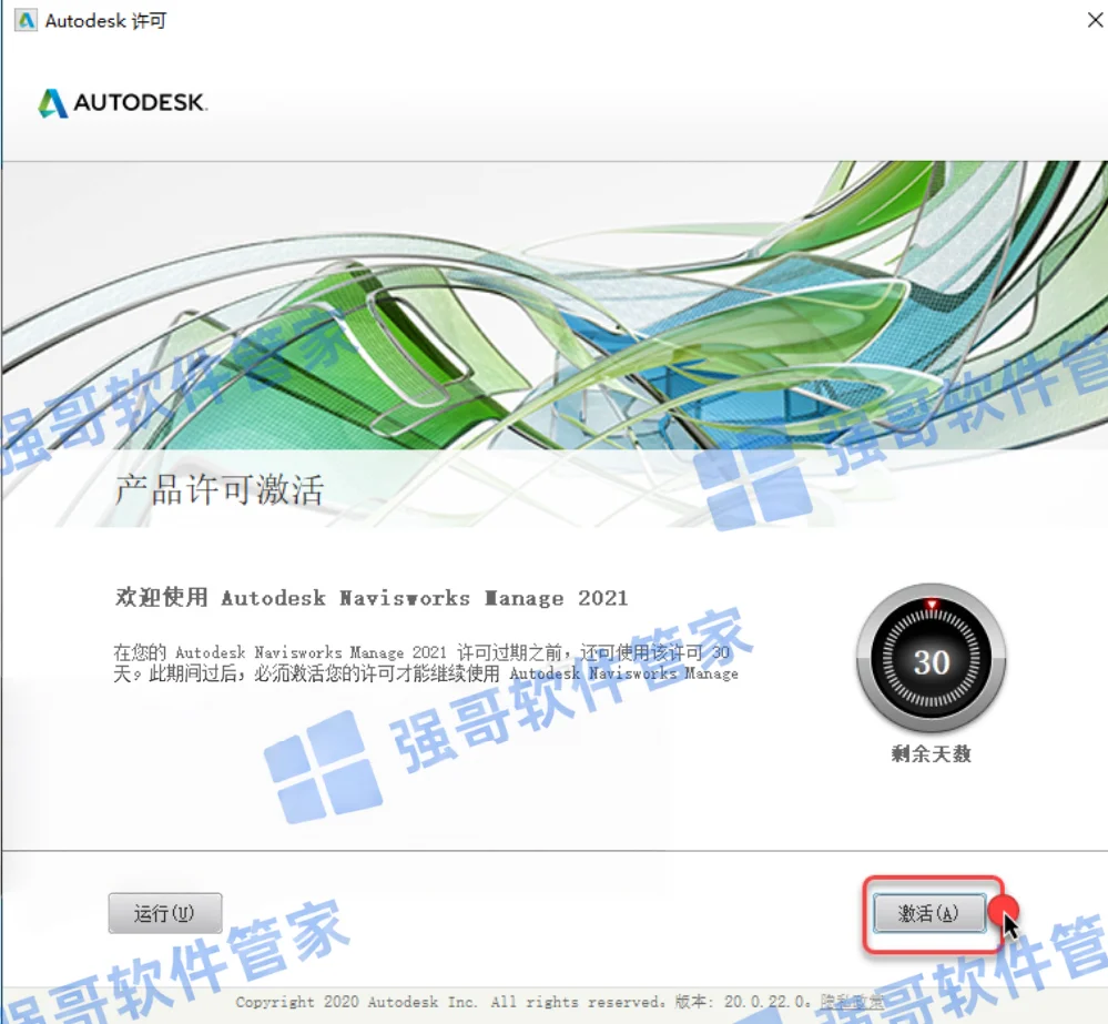 Navisworks 2021安装包+安装教程安装教程配图 20