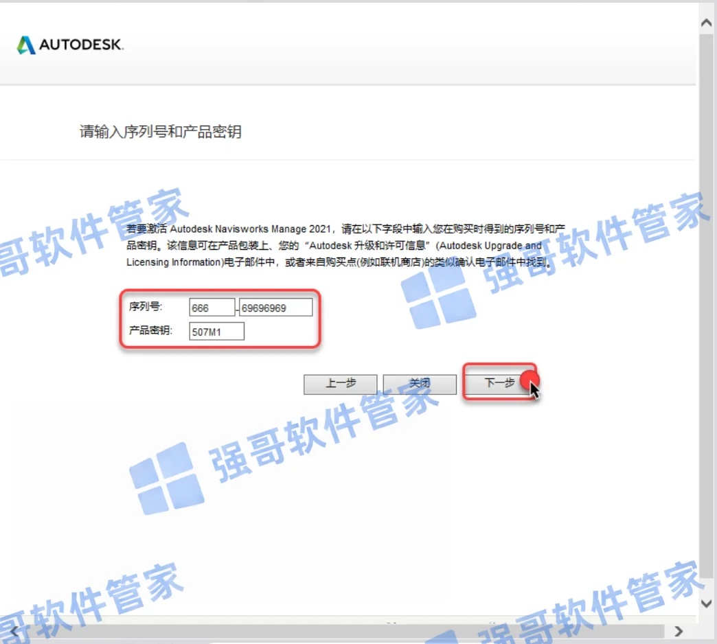 Navisworks 2021安装包+安装教程安装教程配图 21