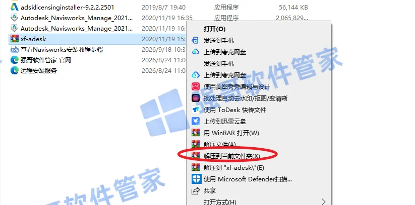Navisworks 2021安装包+安装教程安装教程配图 23