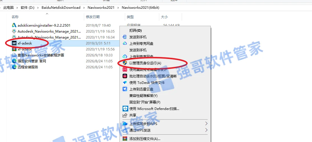 Navisworks 2021安装包+安装教程安装教程配图 24