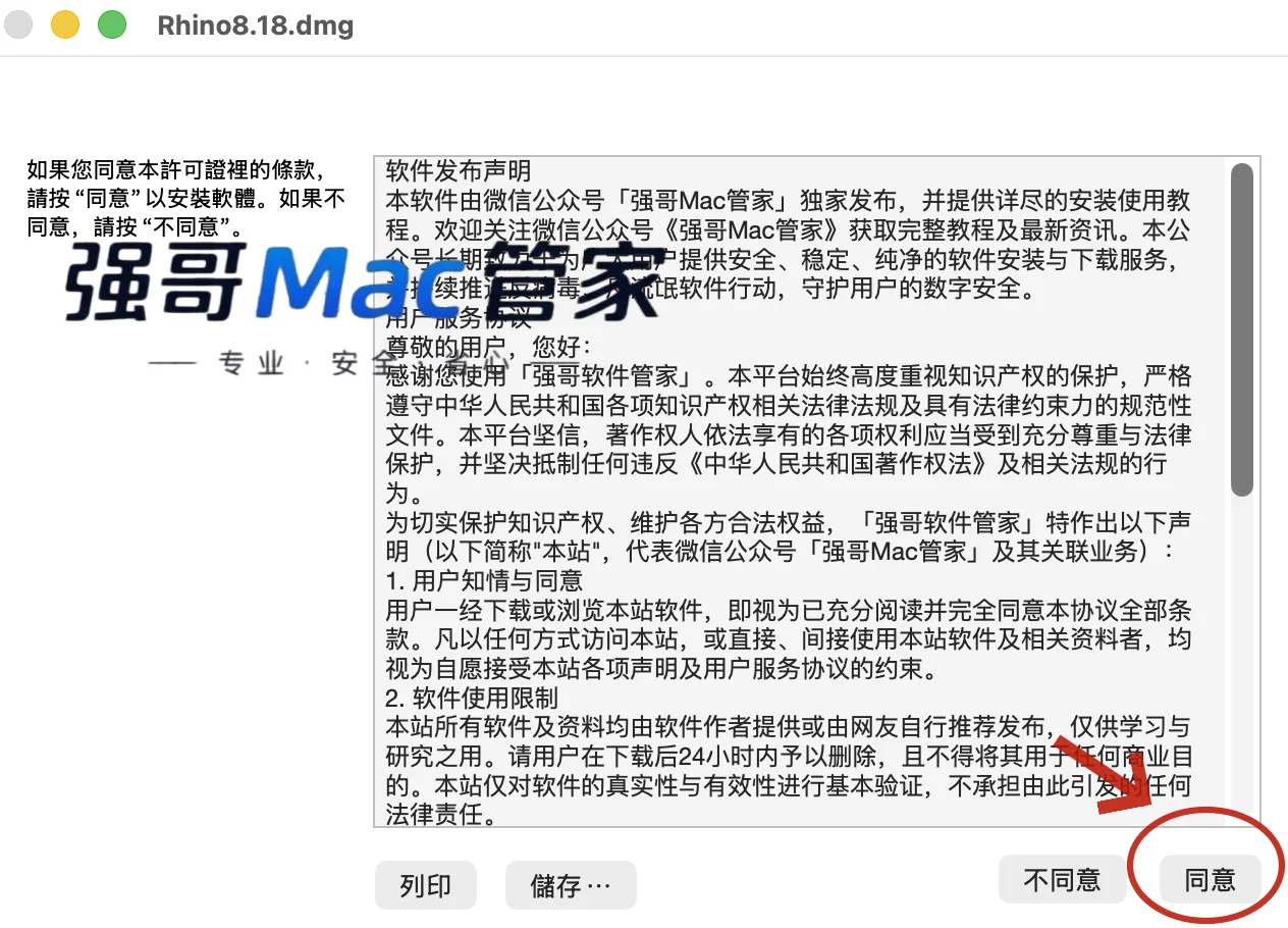 Rhino 8.18 for Mac安装包+安装教程安装教程配图 2