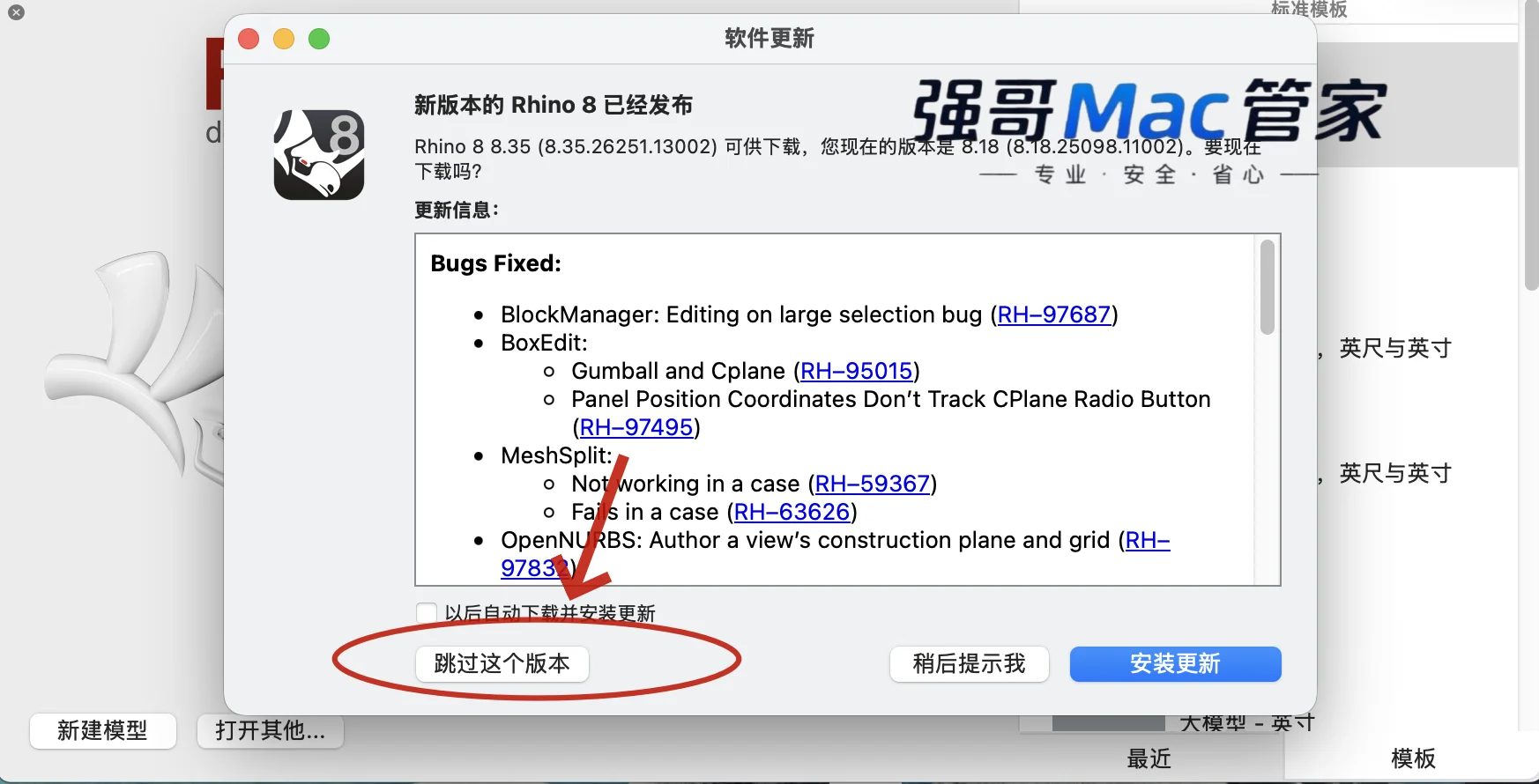 Rhino 8.18 for Mac安装包+安装教程安装教程配图 13