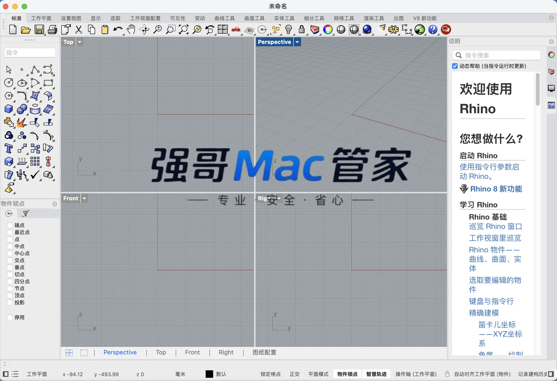 Rhino 8.18 for Mac安装包+安装教程安装教程配图 14